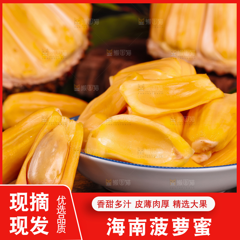 深底上的菠萝蜜