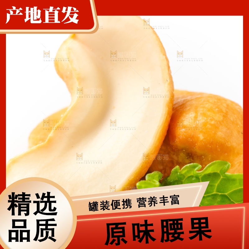 白底上放着炭烧腰果