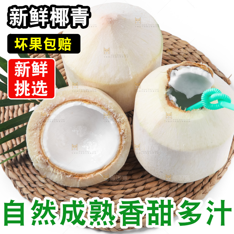 草垫子上的香水椰青