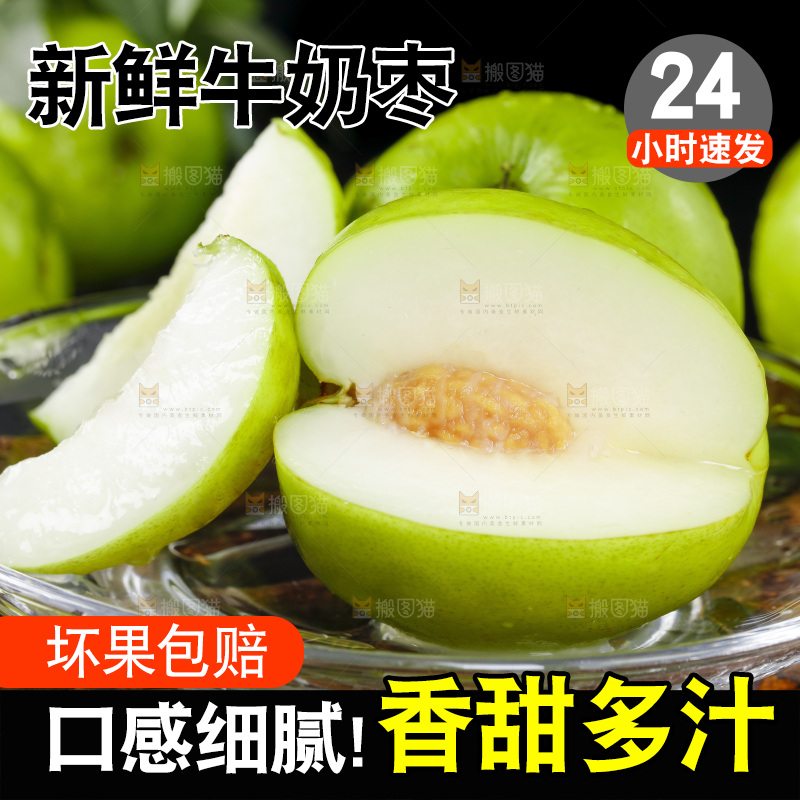 盘子里装着云南牛奶大青枣