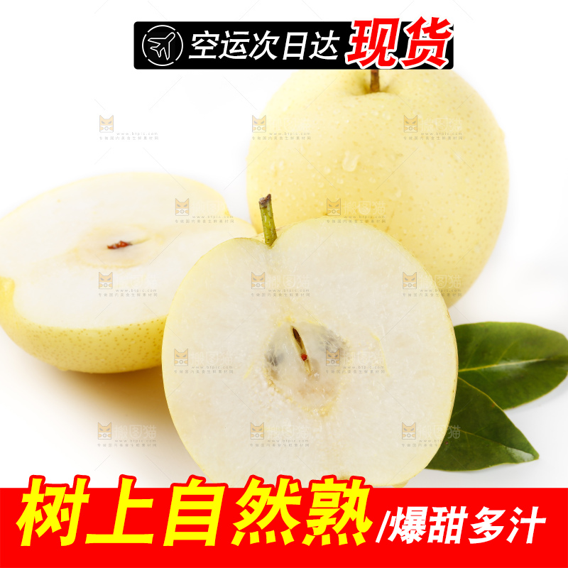 白底上的冰糖梨