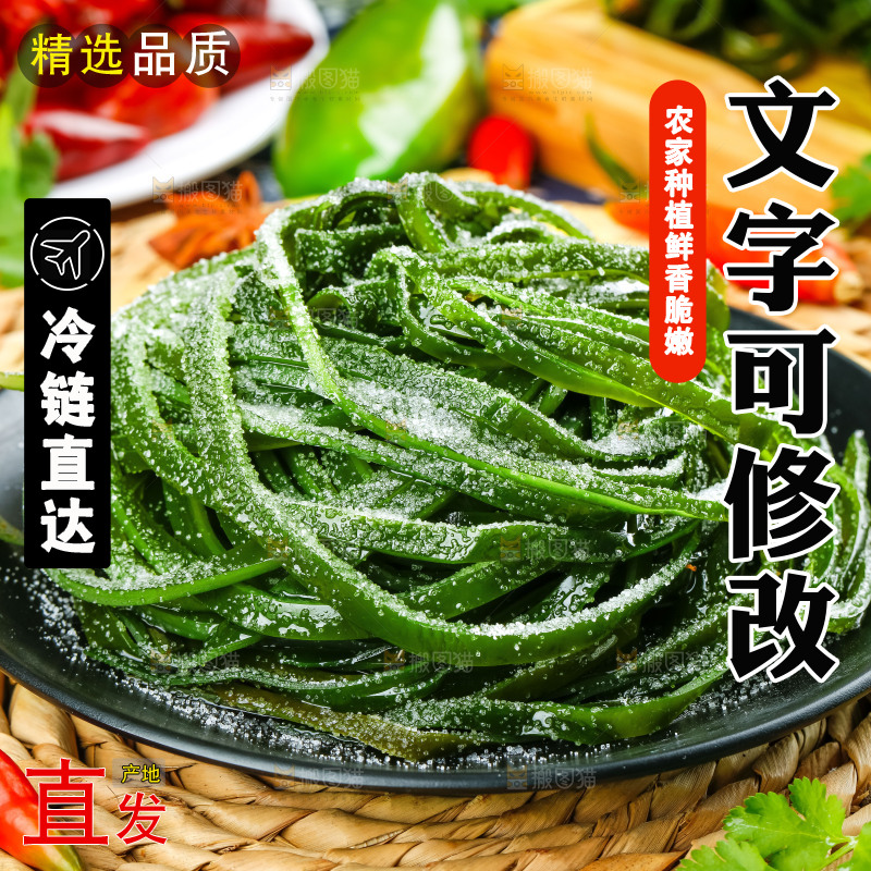 竹底上的海带丝