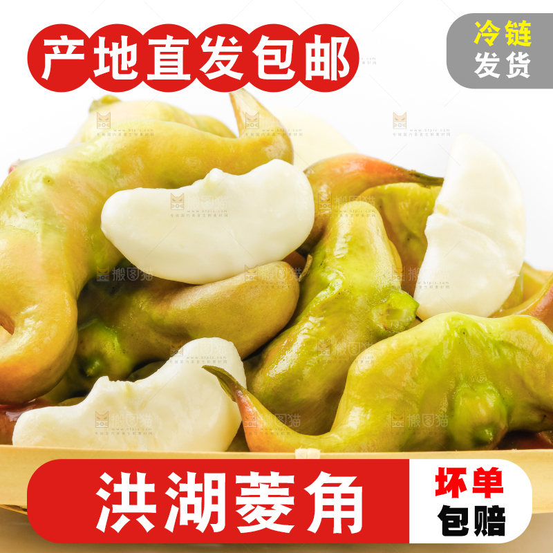 篮子里的菱角