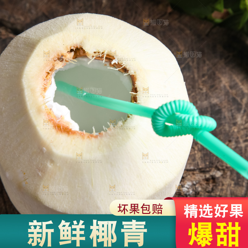 深底上放着泰国椰青
