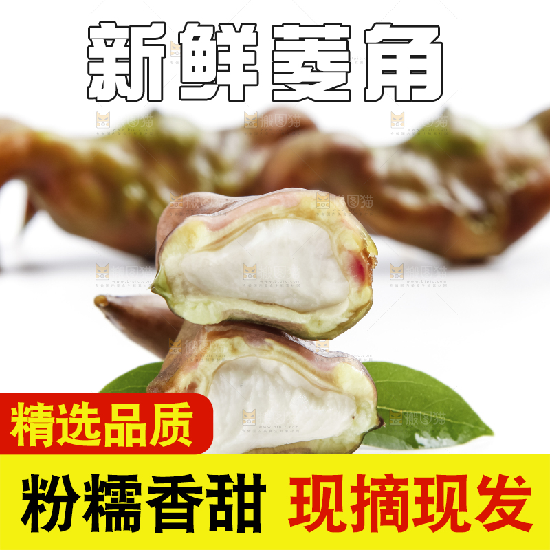 浅底上放着洪湖菱角