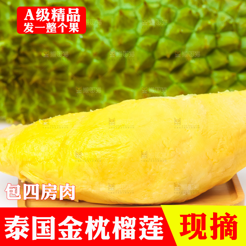 白底上放着泰国金枕榴莲