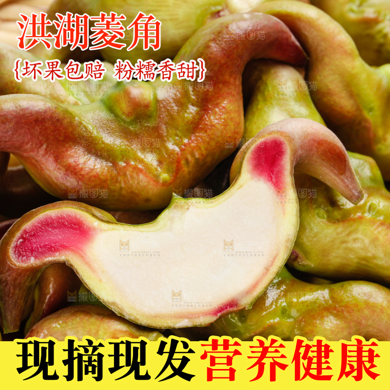 篮子里装着洪湖菱角