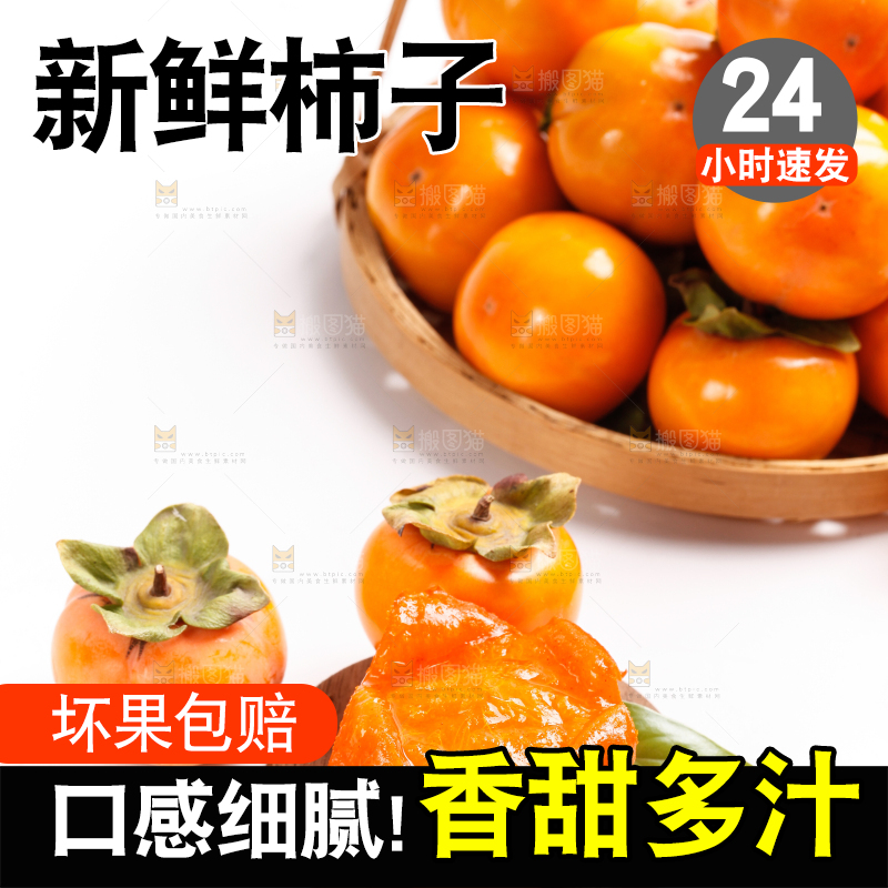 白底上的甜柿子