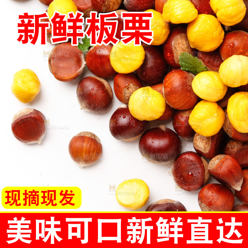 白底上的新鲜栗子