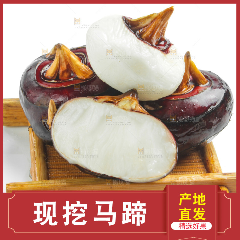 木盘上的乐昌北乡马蹄
