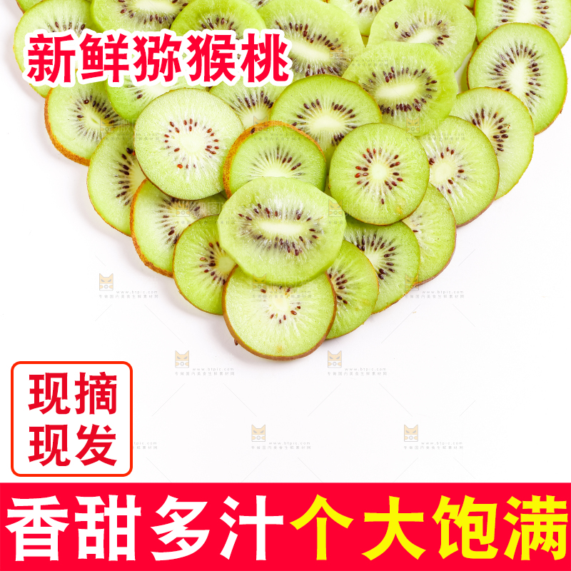 白底上摆放着猕猴桃片