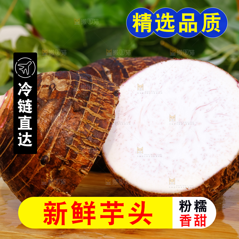木底上切面的荔浦芋头