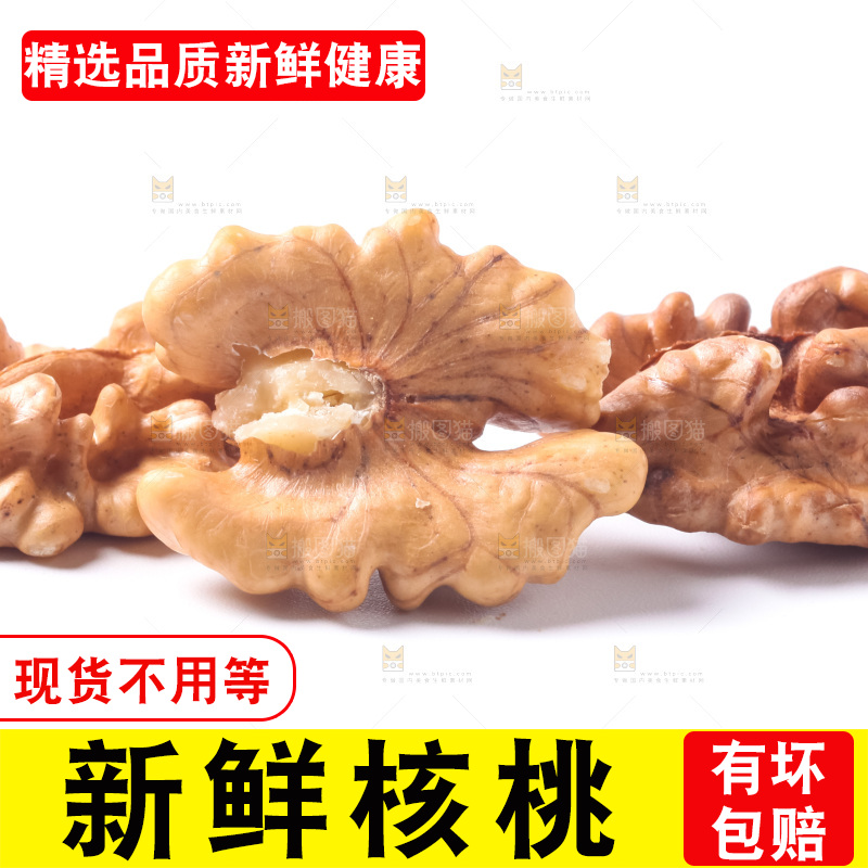 浅底上放着薄皮核桃