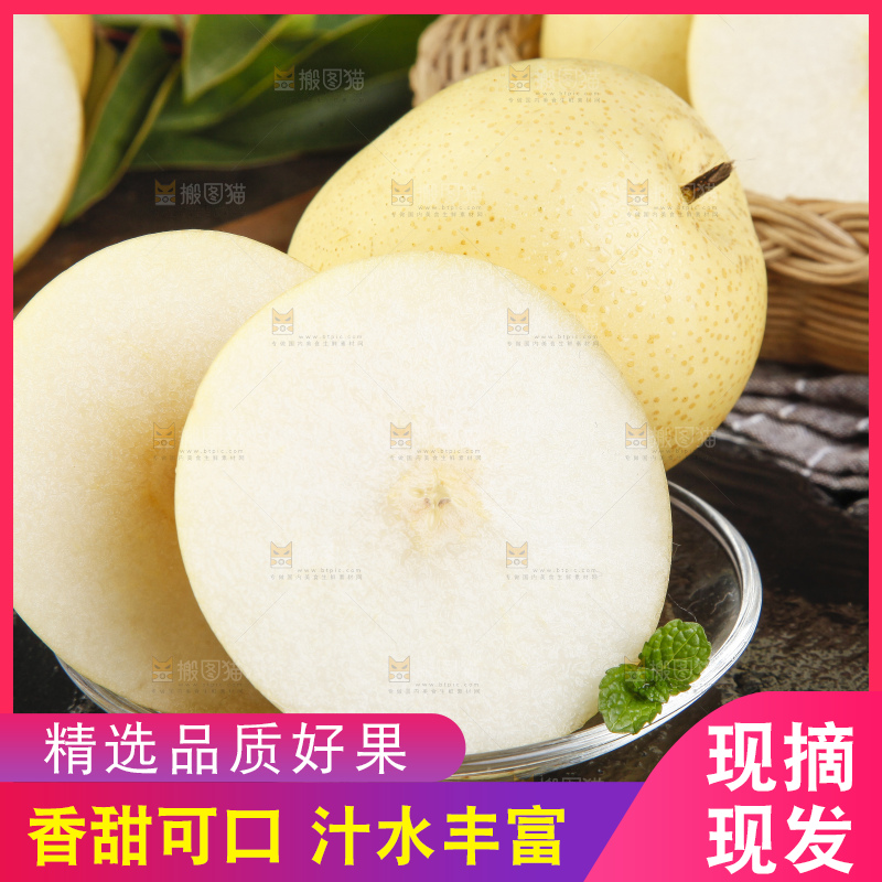 盘子里装着翠冠梨