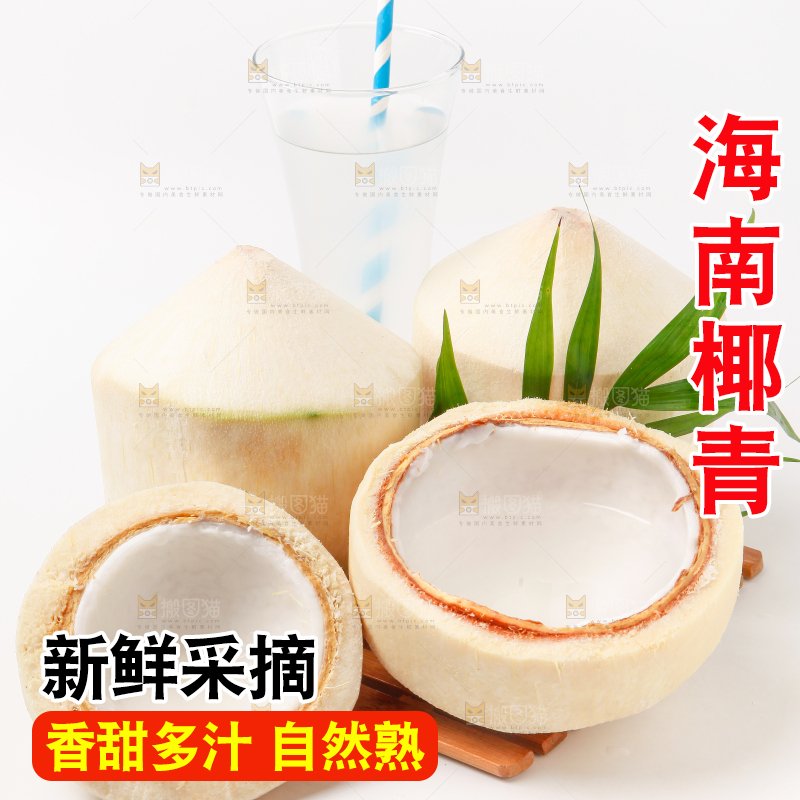 白底上的香水椰青
