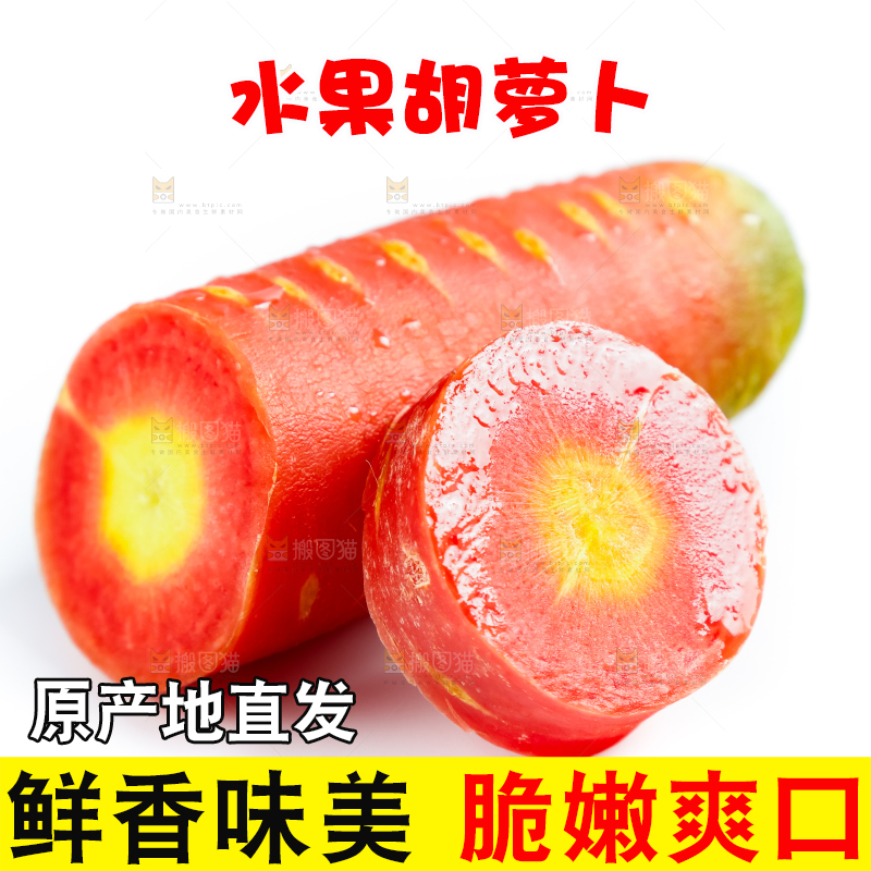 白底上的胡萝卜