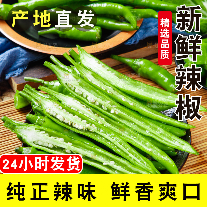 木底上放着杭椒