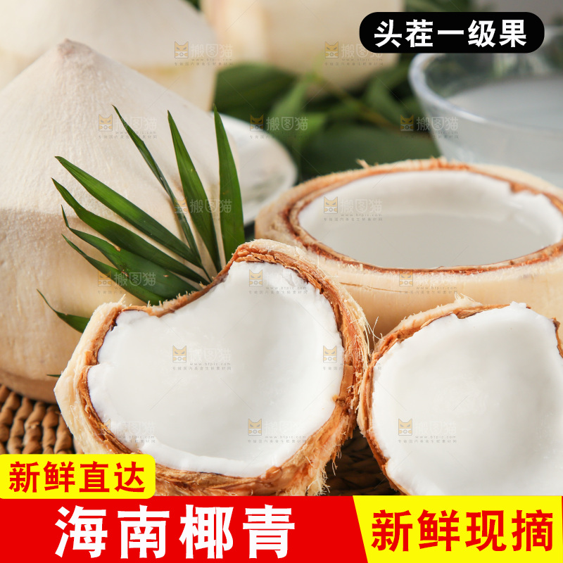 草垫子上放着青椰子