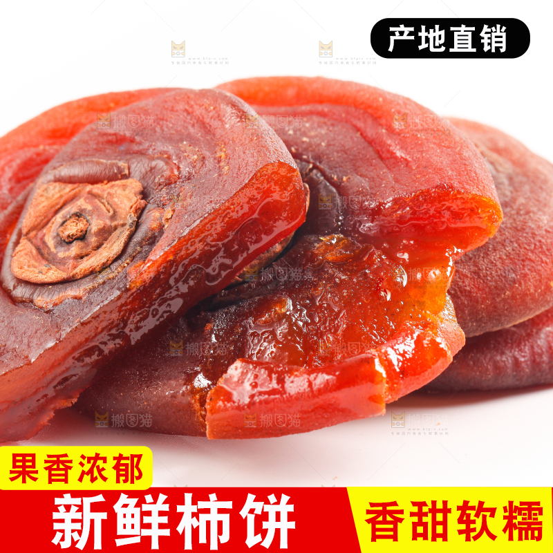 白底上放着柿饼