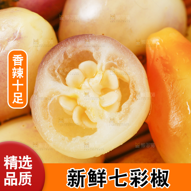 黑石板上放着七彩椒