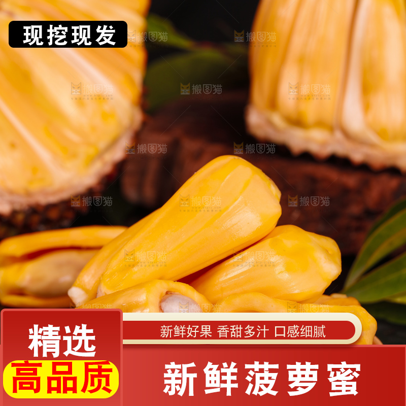 深底上的菠萝蜜