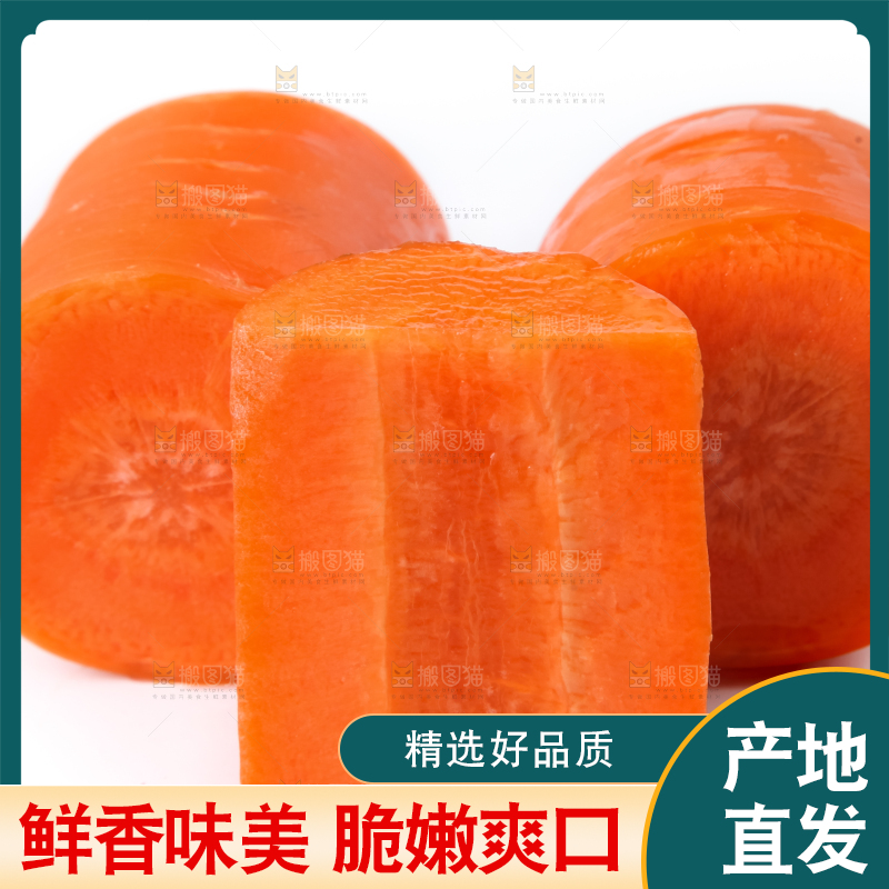 白底上的胡萝卜
