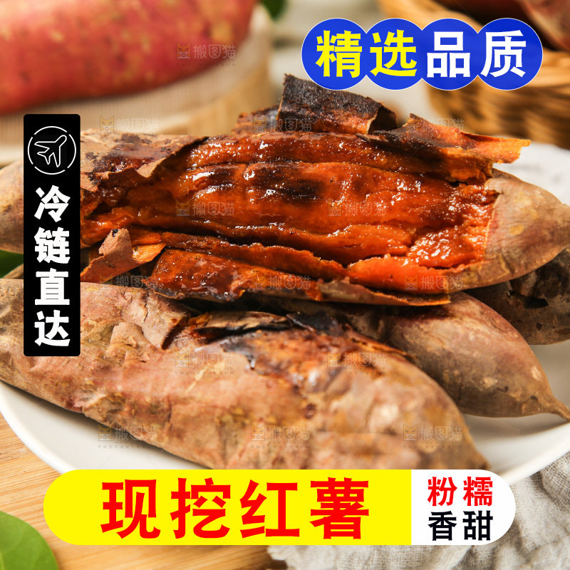 盘子里的红心蜜薯