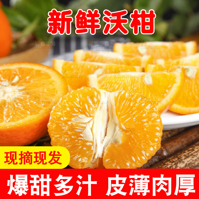 竹底上的新鲜沃柑