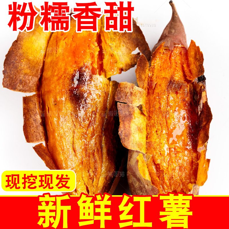 白底上的红薯