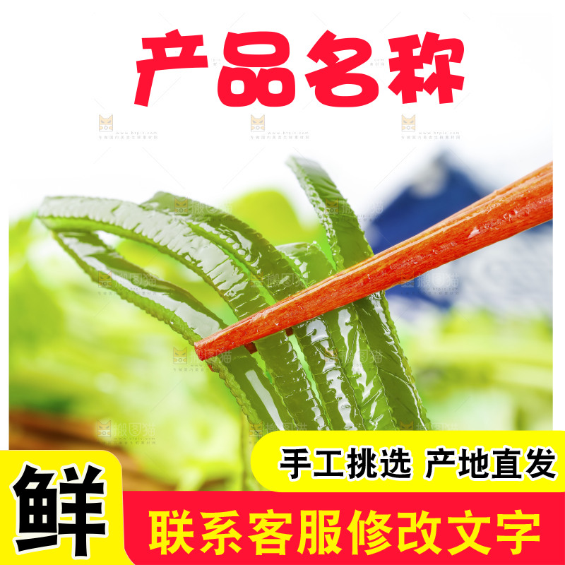 筷子上夹着海带