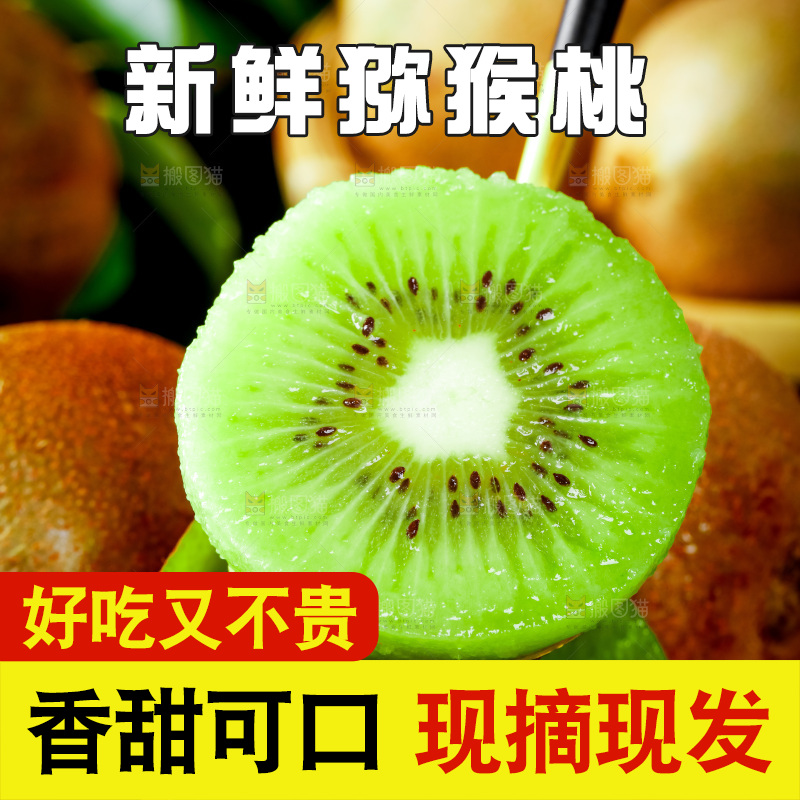 黑底上的奇异果