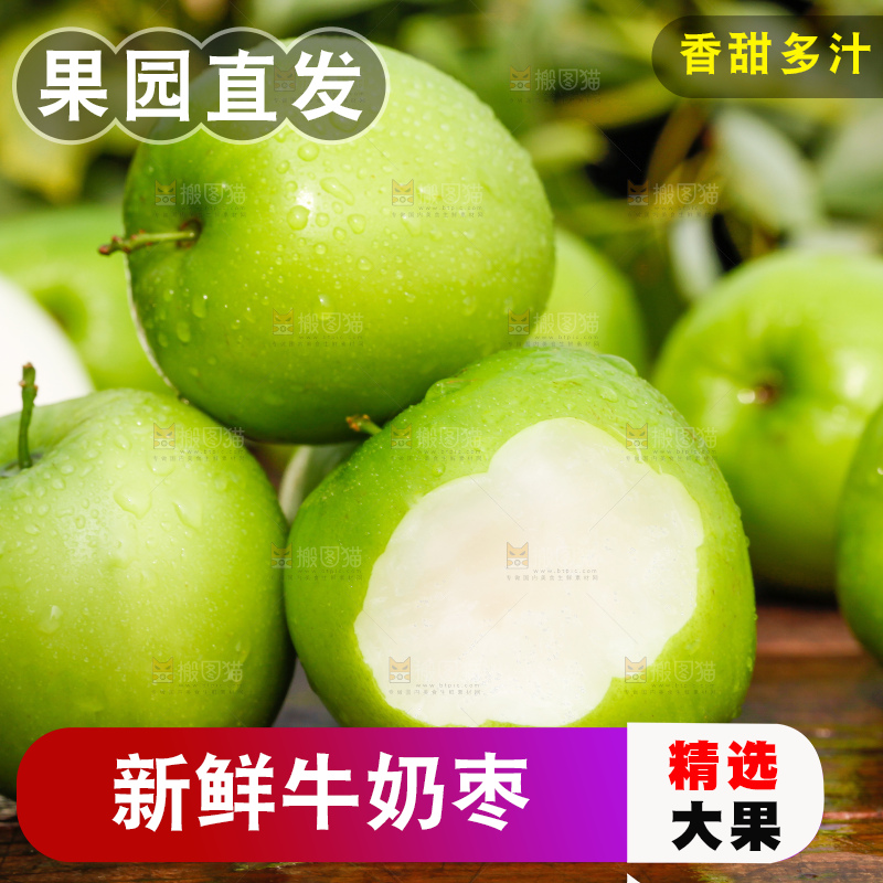 木底上放着牛奶青枣