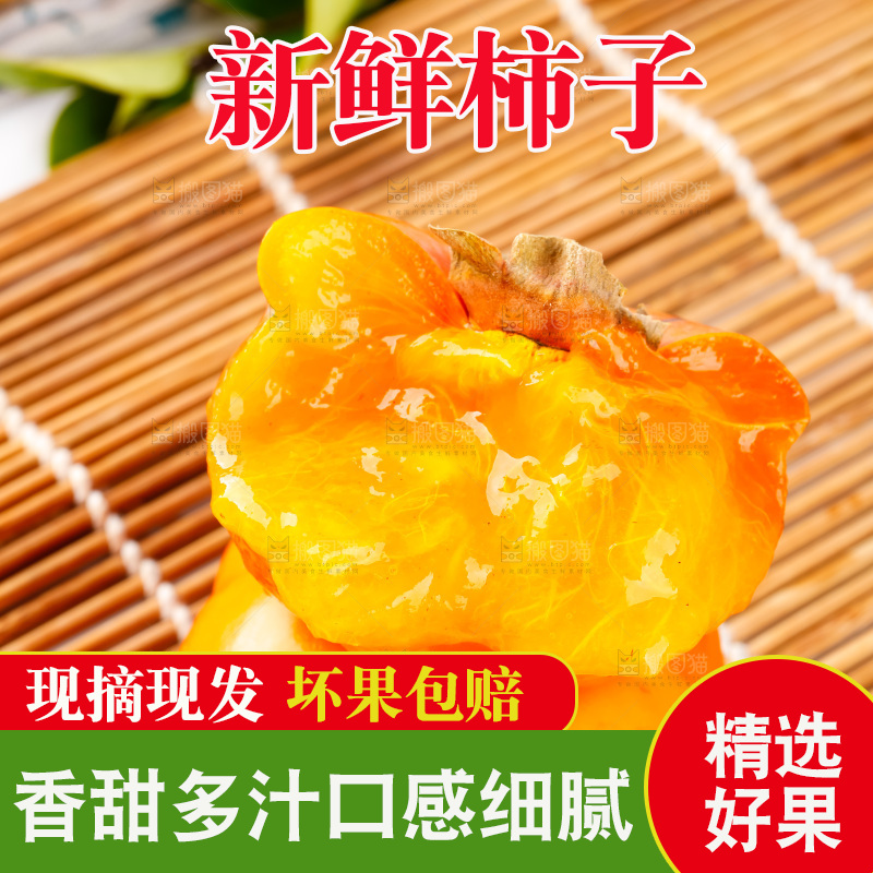 竹底上放着易县磨盘柿子