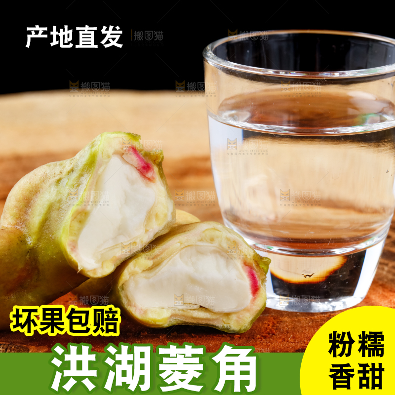 深底上的洪湖菱角
