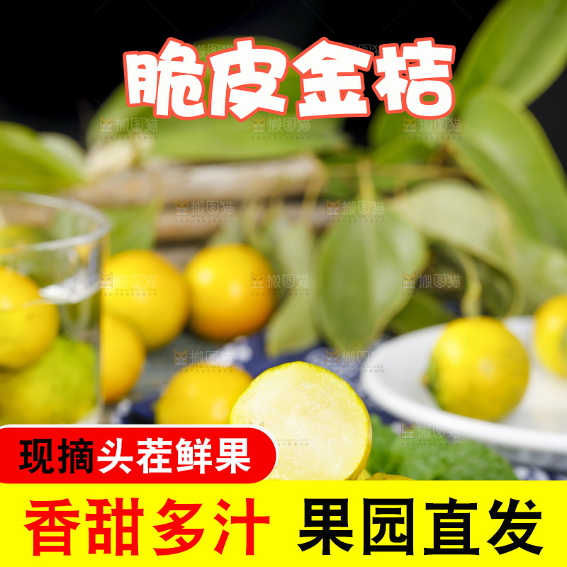 木板上放着脆皮金桔