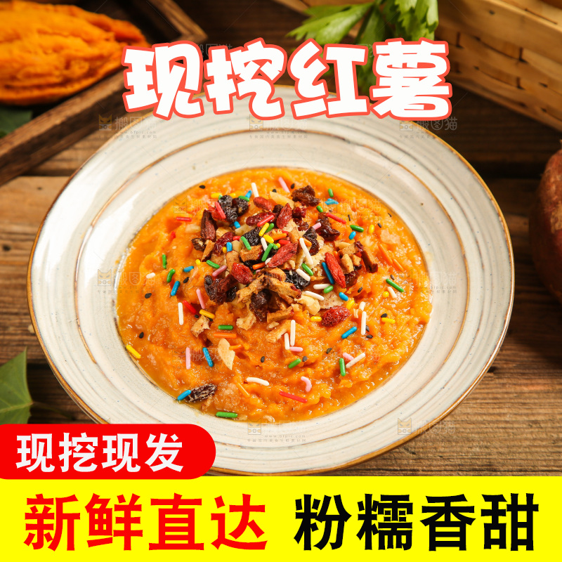 碗里装着红薯泥