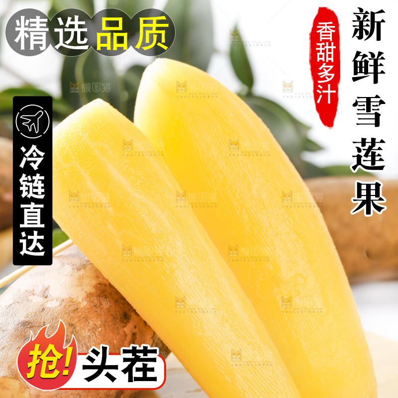 木板上放着高原雪莲果
