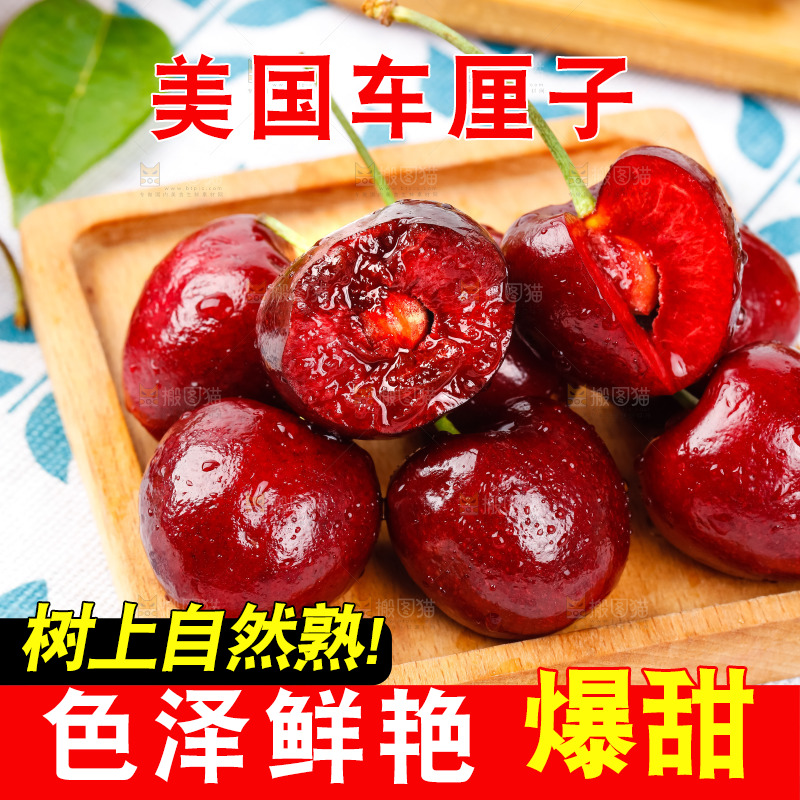 花布底上的美国车厘子