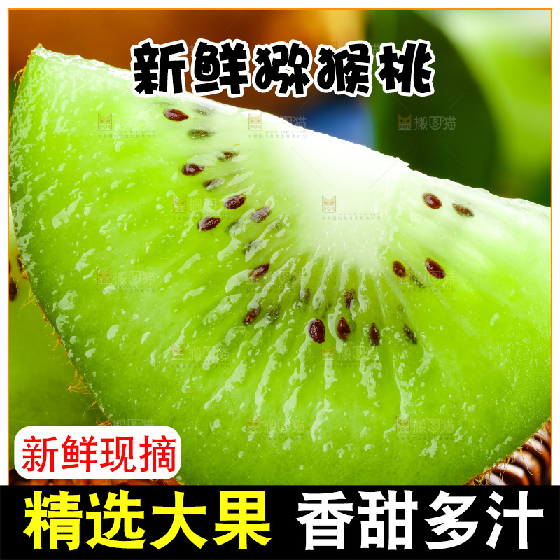 竹底上的陕西猕猴桃