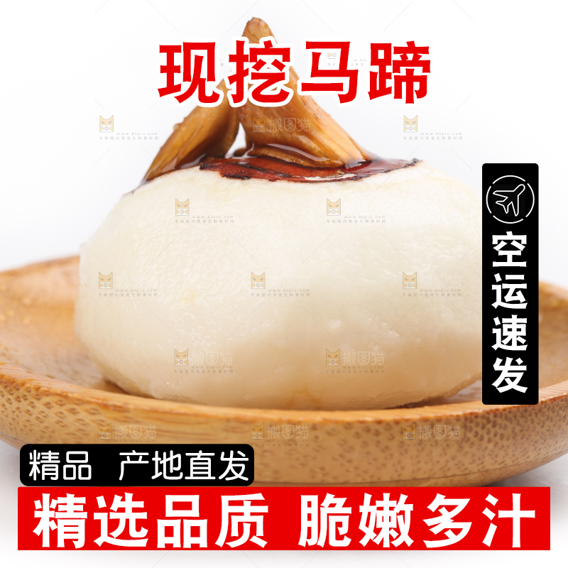 白底上放着广西马蹄