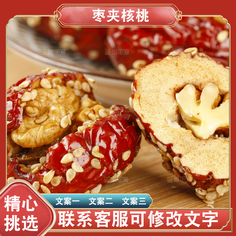 木板上放着枣夹核桃仁
