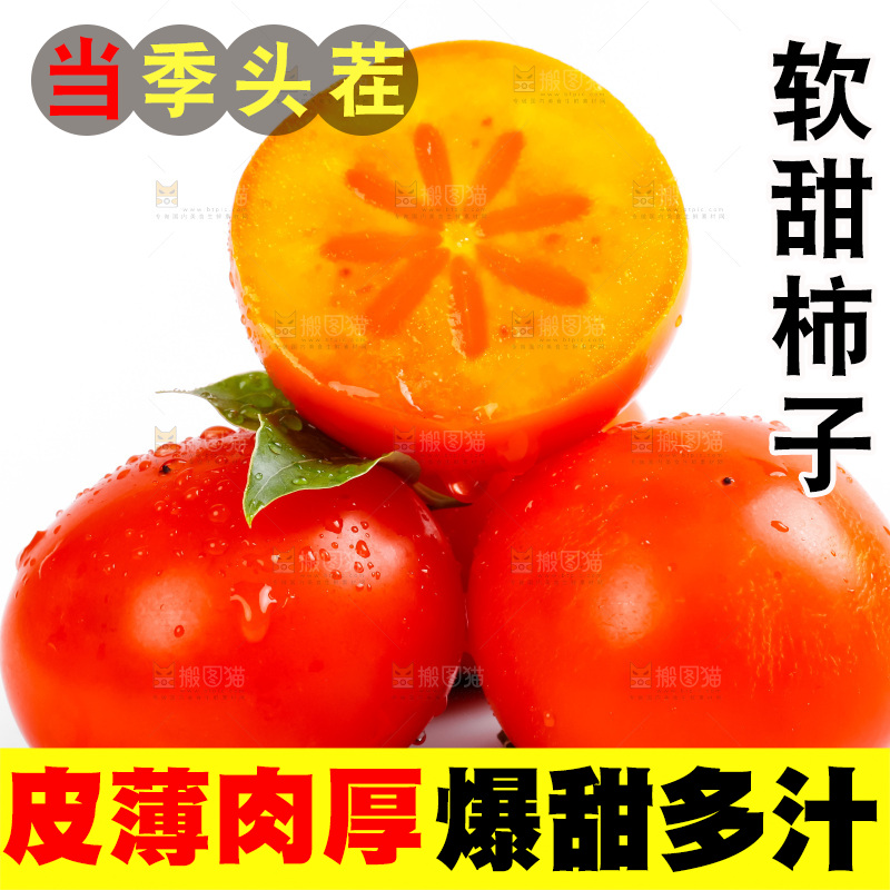 白底上的水晶柿子