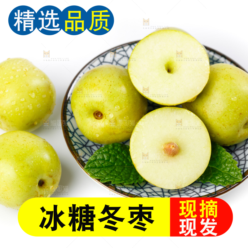 白底上盘子里的冬枣