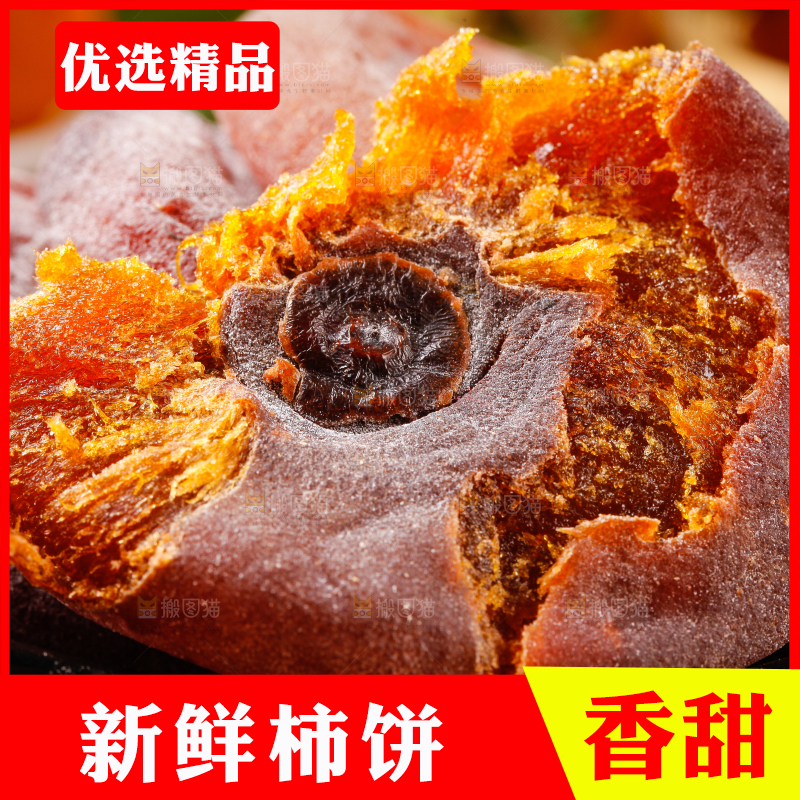 碟子上的霜降柿饼