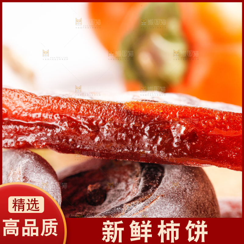木板上的柿饼