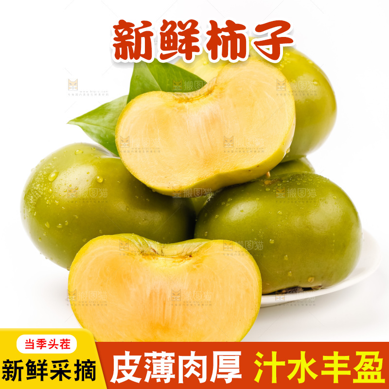 盘子里的新鲜柿子