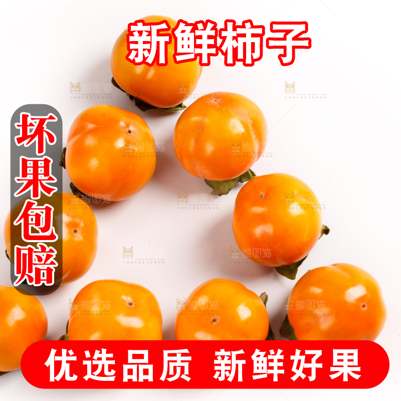 白底上放着甜柿子