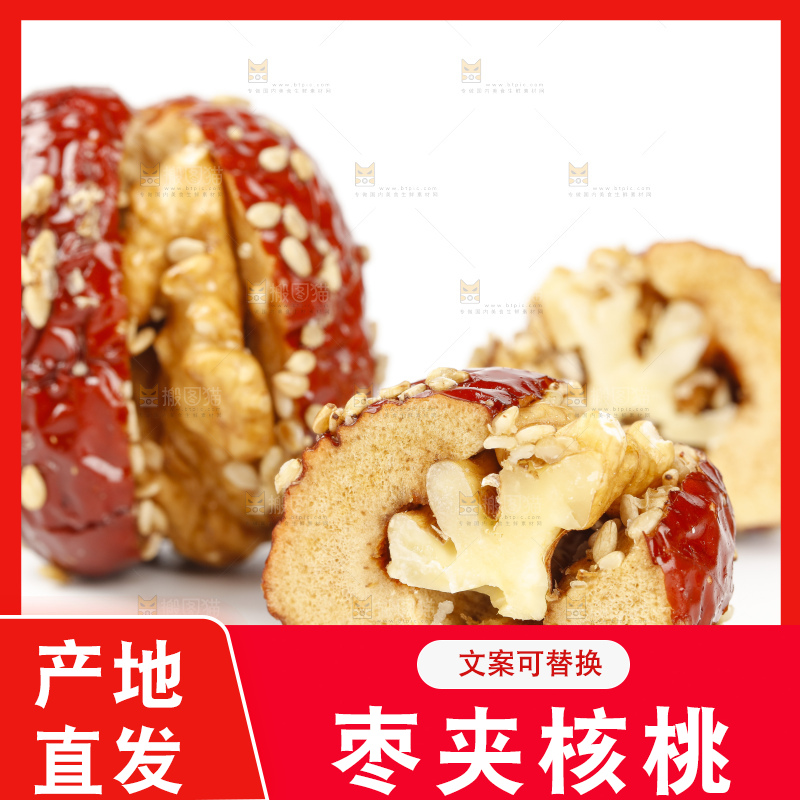 白底上放着枣夹核桃