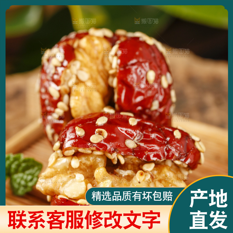 木底上放着红枣夹核桃