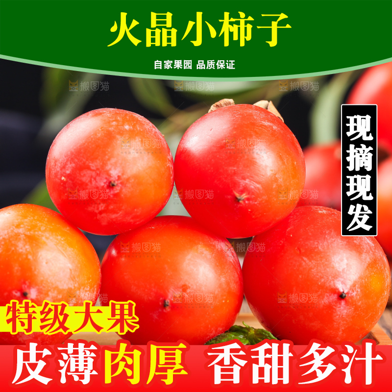 木盘上的火晶小柿子
